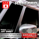 【21%OFFクーポンは27日まで】スペーシアカスタム スペーシアギア フレアワゴン【ピラー ノーマルカット フルセット】マジカルアートシート スズキ マツダ ...