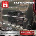 【21%OFFクーポンは27日まで】【スペーシアカスタム】【スペーシアギア】【フレアワゴン】フューエルリッド【マジカルアートシートNEO】スズキ マツダ 給油口...