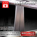 【21%OFFクーポンは27日まで】スペーシアカスタム スペーシアギア フレアワゴン【ピラー ノーマルカット スタンダードセット】マジカルアートシートNEO ハ...