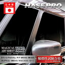 【20%OFFクーポン7/4-11】スペーシアカスタム スペーシアギア フレアワゴン【ピラー ノーマルカット フルセット】マジカルアートシートNEO ハーフグロ...
