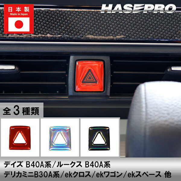 楽天市場】ekワゴン（インテリアパネル｜内装パーツ）：パーツ<車用品