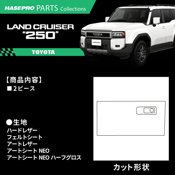 【20％OFFクーポンは7/4-11】ランドクルーザー250 ランクル 【グローブボックス】 ...