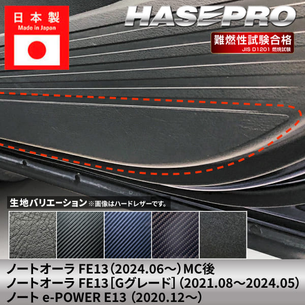 車 傷防止 ノート オーラ ノートe-POWER【キックガード】カーボンシート 日産 ニッサン NI ...
