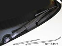 【20%OFFクーポン7/4-11】カーボンシート アルファード ヴェルファイア 30系 ワイパーアーム マジカルカーボン ハセプロ トヨタ CWAT-8