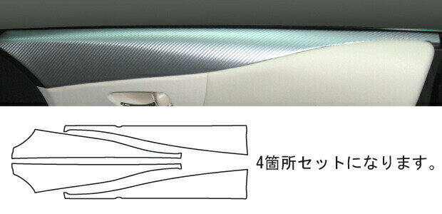 【20％OFFクーポン4-11まで】カーボンシート ハセプロ マジカルアートレザー ドアインナーパネル HS HS250h ANF10系 2009.7〜