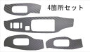 【21%OFFクーポンは27日まで】カーボンシート ハセプロ マジカルアートレザー ドアスイッチパネル スバル レガシィツーリングワゴン BH系 1998.6〜...