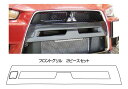 【20%OFFクーポン7/4-11】カーボンシート ハセプロ マジカルアートシートNEO フロントグリル 三菱 ランサーエボリューションX CZ4A 2007....