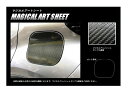 【20%OFFクーポン7/4-11】カーボンシート ハセプロ マジカルアートシート フューエルリッド トヨタ C-HR ZYX10/NGX50 2016.12〜...