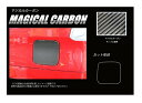 【21%OFFクーポンは27日まで】カーボンシート ハセプロ マジカルカーボン フューエルリッド 三菱 デリカD:2 MB46S 2017.1〜 CFM-16
