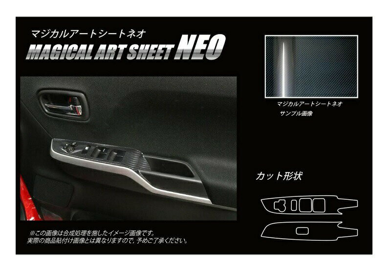 【21％OFFクーポン4-11】カーボンシート ハセプロ マジカルアートシートNEO ドアスイッチパネル 三菱 デリカD:2 MB46S 2017.1〜 MSN-DPM13