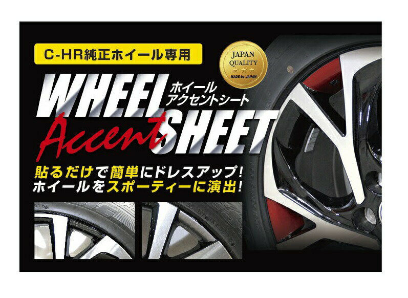 【21％OFFクーポン20-27】カーボンシート ハセプロ ペインターシート ホイールアクセント トヨタ C-HR ZYX10/NGX50 2016.12〜 PS-WACT1