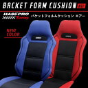 【21%OFFクーポンは27日まで】シートカバー ハセ・プロレーシング バケットフォルムクッションAir シートカバー