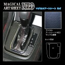 【21%OFFクーポンは27日まで】カーボンシート WRX S4 MC後 シフトパネル ブラック ハセプロ アートシートNEO スバル MSN-SPS12