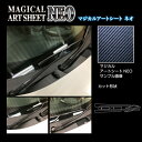 【20%OFFクーポン7/4-11】カーボンシート ヤリスクロス 10系 フロントワイパー アートシートNEO トヨタ ハセプロ MSN-FWAT17