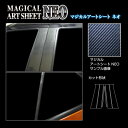 【21%OFFクーポンは27日まで】カーボンシート ハセプロ《アートシートNEO》ピラー スタンダードセット ニッサン キックス P15 2020.6~ MSN...