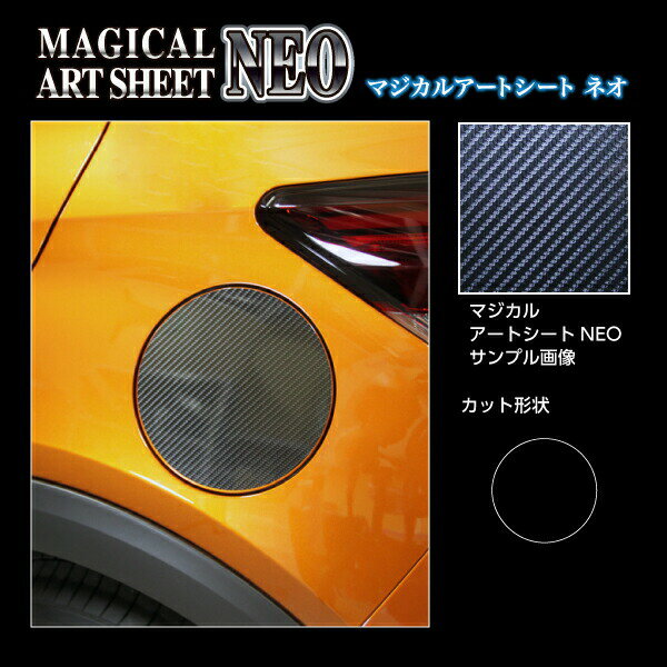 【19％OFFクーポン28-12/1】カーボンシート ハセプロ《アートシートNEO》フューエルリッド ニッサン キックス P15 2020.6〜 MSN-FN27