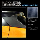 【21%OFFクーポンは27日まで】カーボンシート ハセプロ《アートシートNEO》Dピラー ニッサン キックス P15 2020.6~ MSN-PDN1