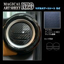 【20%OFFクーポン7/4-11】カーボンシート ハセプロ《アートシートNEO》エアアウトレット ニッサン キックス P15 2020.6~ MSN-AON1...