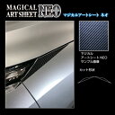 【20%OFFクーポン7/4-11】カーボンシート エクリプスクロス GL3W ポジションランプガーニッシュ アートシートNEO 三菱 外装 傷防止 汚れ 保護...