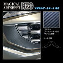 【20%OFFクーポン7/4-11】カーボンシート エクリプスクロスPHEV GL3W ヘッドライトサイドガーニッシュ アートシートNEO 三菱 ハセプロ MS...