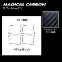 【20%OFFクーポン7/4-11】カーボンシート ハセプロ マジカルカーボン ドアノブガード メルセデスベンツ CLA C118 2019.10〜 CDGMB...