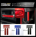 【21%OFFクーポンは27日まで】カーボンシート ハセプロ マジカルカーボンNEO インナードアハンドル&ボタンスイッチガーニッシュ NIHB-1