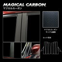 【21%OFFクーポンは27日まで】カーボンシート ソリオバンディット MA37S ピラー フルセット ハセプロ マジカルカーボン スズキ CPSZ-F24