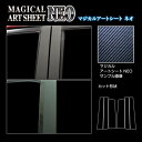 【21%OFFクーポンは27日まで】カーボンシート ソリオバンディット MA37S ピラー スタンダードセット ハセプロ アートシートNEO スズキ MSN-P...