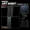 【21%OFFクーポンは27日まで】カーボンシート ソリオバンディット MA37S ピラー スタンダードセット ハセプロ マジカルアートシート スズキ MS-P...