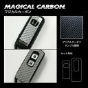 【20%OFFクーポン7/4-11】ハセプロ マジカルカーボン スマートキー専用カット ホンダ レギュラーカラー CKH-5