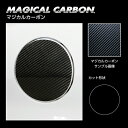 【21%OFFクーポンは27日まで】カーボンシート GRヤリス 10系 フューエルリッド マジカルカーボン トヨタ ハセプロ ブラック CFT-50
