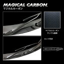 【20%OFFクーポン7/4-11】カーボンシート GRヤリス 10系 フロントワイパー マジカルカーボン トヨタ ハセプロ ブラック CFWAT-18