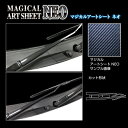【20%OFFクーポン7/4-11】カーボンシート GRヤリス 10系 フロントワイパー アートシートNEO トヨタ ハセプロ MSN-FWAT18