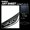 【20%OFFクーポン7/4-11】カーボンシート GRヤリス 10系 アイライン アートシート トヨタ ハセプロ ブラック MS-LIT9