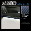 【21%OFFクーポンは27日まで】カーボンシート ノートe-POWER E13/ノート オーラ FE13 キックガード ブラック アートシートNEO ハセプロ 日産 MSN-IDPLN2