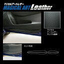 【20%OFFクーポン8/4-11】カーボンシート ノートe-POWER E13/ノート オーラ FE13 キックガード ブラック マジカルアートレザー ハセプ...