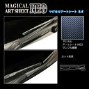 【20%OFFクーポン7/4-11】カーボンシート ハセプロ アートシートNEO フロントワイパー レクサス IS 30系 2020.11〜 MSN-FWAL1