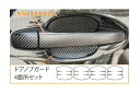 【21%OFFクーポンは27日まで】カーボンシート ハセプロ マジカルカーボン ドアノブガード スバル インプレッサスポーツ DBA-GP系 2011.12〜 ...