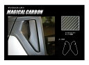 【21%OFFクーポンは27日まで】カーボンシート スイフト ZC/ZD 80/50系 リアドアノブガード ハセプロ マジカルカーボン 2017.1〜2020....