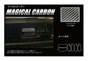 【21%OFFクーポンは27日まで】カーボンシート ハセプロ マジカルカーボン ドアノブガード スズキ エブリィワゴン DA17系 2015.2〜 CDGSZ-...