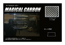【20%OFFクーポン7/4-11】カーボンシート ハセプロ マジカルカーボン リアドアノブガード スズキ エブリィワゴン DA17系 2015.2〜 CDGS...
