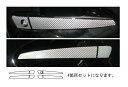 【20%OFFクーポン7/4-11】カーボンシート ハセプロ マジカルカーボン ドアノブ レクサス HS HS250H ANF10系 2009.7〜 CDL-2
