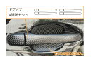 【21%OFFクーポンは27日まで】カーボンシート ハセプロ マジカルカーボン ドアノブ スバル インプレッサスポーツ DBA-GP系 2011.12〜 CDS...