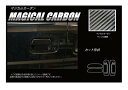 【21%OFFクーポンは27日まで】カーボンシート ハセプロ マジカルカーボン ドアノブ スズキ エブリィワゴン DA17系 2015.2〜 CDSZ-13