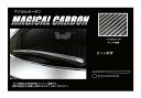 【20%OFFクーポン7/4-11】カーボンシート ハセプロ マジカルカーボン リアワイパー マツダ CX-8 KG2P 2017.12〜 CRWAMA-4