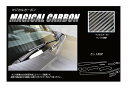 【20%OFFクーポン7/4-11】カーボンシート ハセプロ マジカルカーボン フロントワイパー マツダ CX-8 KG2P 2017.12〜 CFWAMA-4