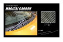 【20%OFFクーポン7/4-11】カーボンシート ハセプロ マジカルカーボン フロントワイパー ニッサン ノート/ノートe-POWER E12系 2012.9...