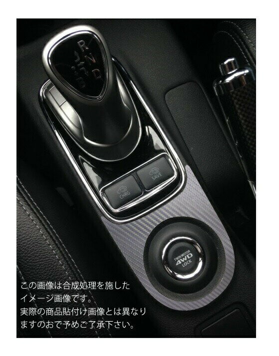 【6/15は19％OFFクーポン】カーボンシート ハセプロ マジカルアートレザー センターコンソールパネル 三菱 アウトランダーPHEV GG2W 2013.1〜2015.6 LC-CCPM1
