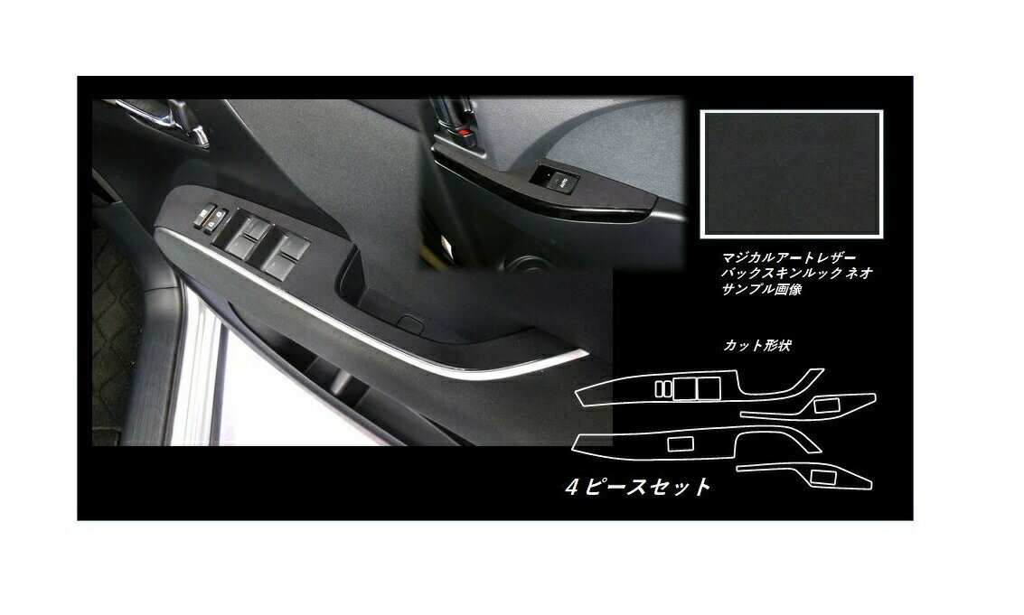 【6/18は19％OFFクーポン】エスティマ ACR50/55W ドアスイッチパネル バックスキンルックNEO ハセプロ トヨタ LCBS-DPT28