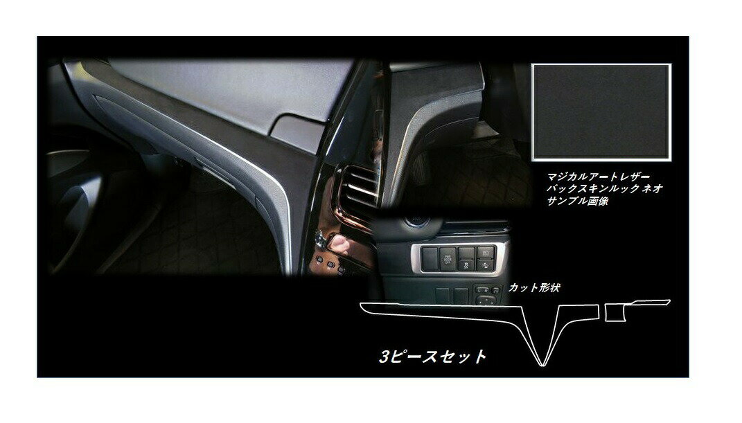 【実質20％は24.25日限定※エントリー要】エスティマ ACR50/55W インナーパネル バックスキンルックNEO ハセプロ トヨタ LCBS-IPT8